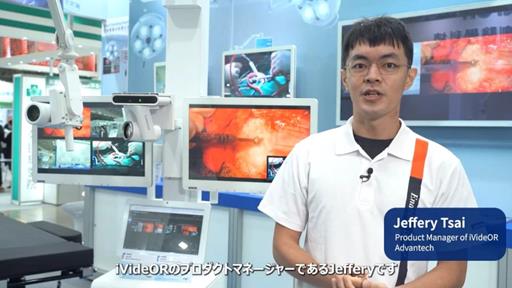 iVideoOR ソリューション: 手術映像のワークフローをデジタル化変換し将来性のあるプラットフォーム